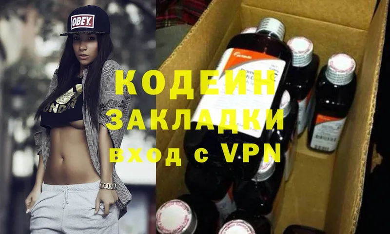 Кодеиновый сироп Lean Purple Drank  цена наркотик  Вольск 