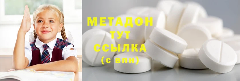 МЕТАДОН methadone Вольск